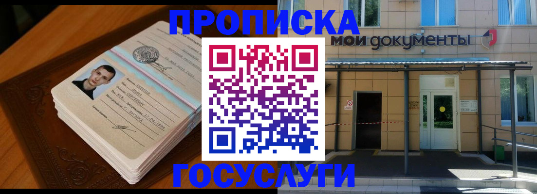 прописка для кредита в Лабинске