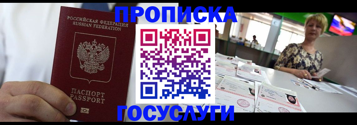 прописка штамп в Лабинске