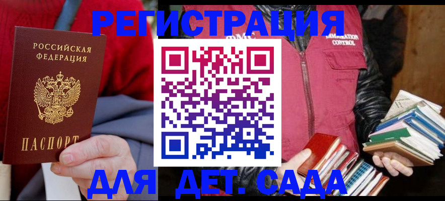 регистрация для дет. сада в Лабинске