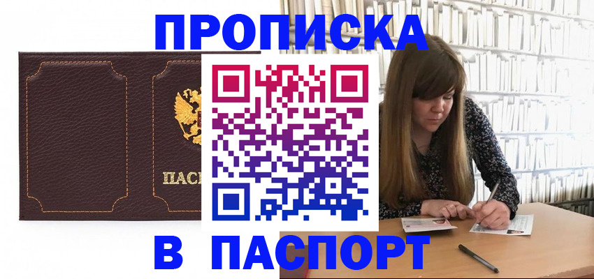 временная регистрация 2025 в Лабинске