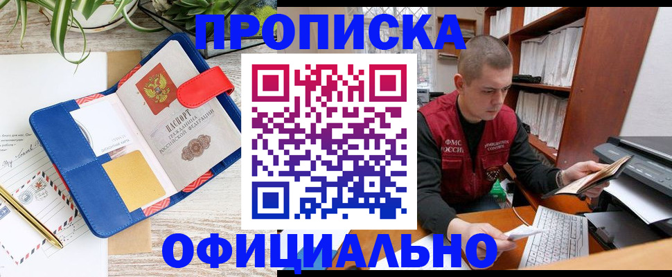 временная прописка в Лабинске
